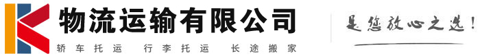 通州物流有限公司